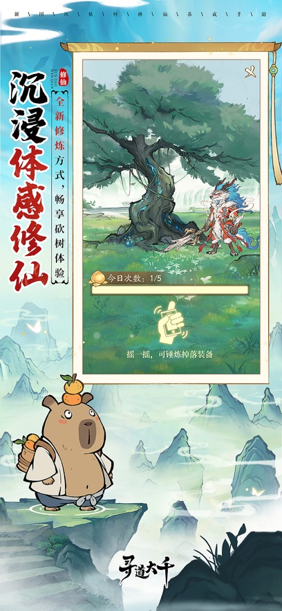 寻道大千破解版无限内购版安卓免费版