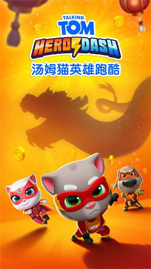 汤姆猫英雄跑酷