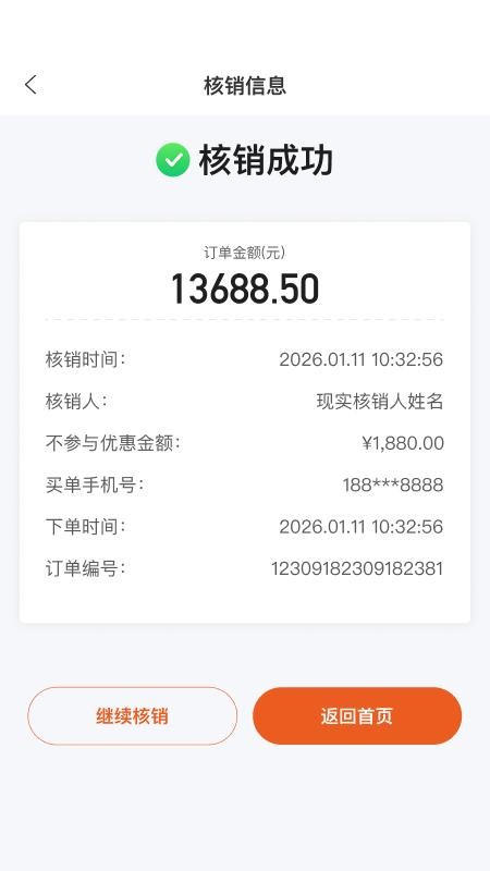 小豹豹商户端