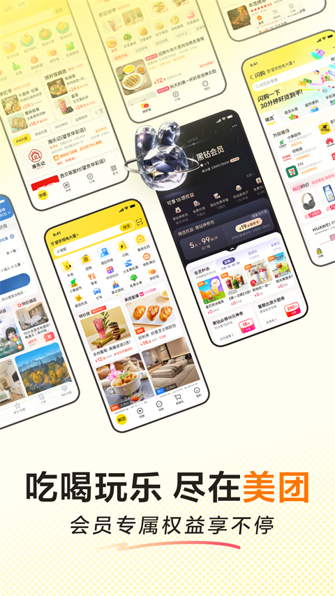 美团买药app