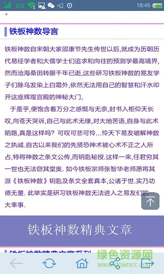 铁板神数软件破解版