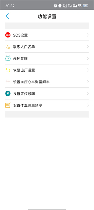 守护管家健康手表