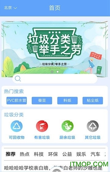 起航垃圾分类