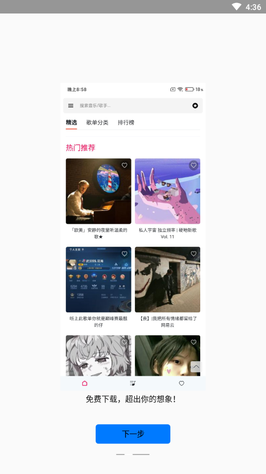 音乐搜索