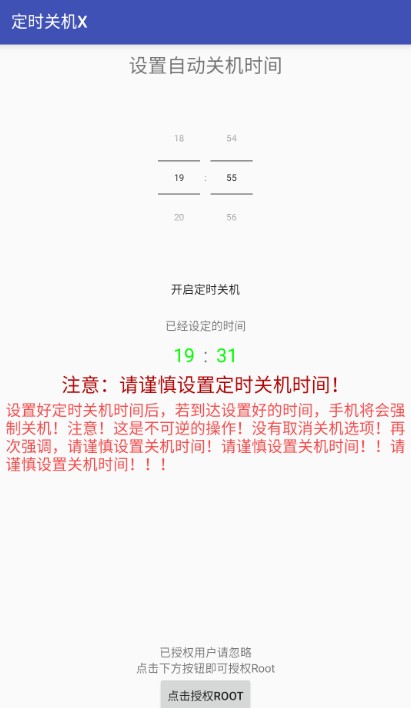 ��ʱ�ػ�X