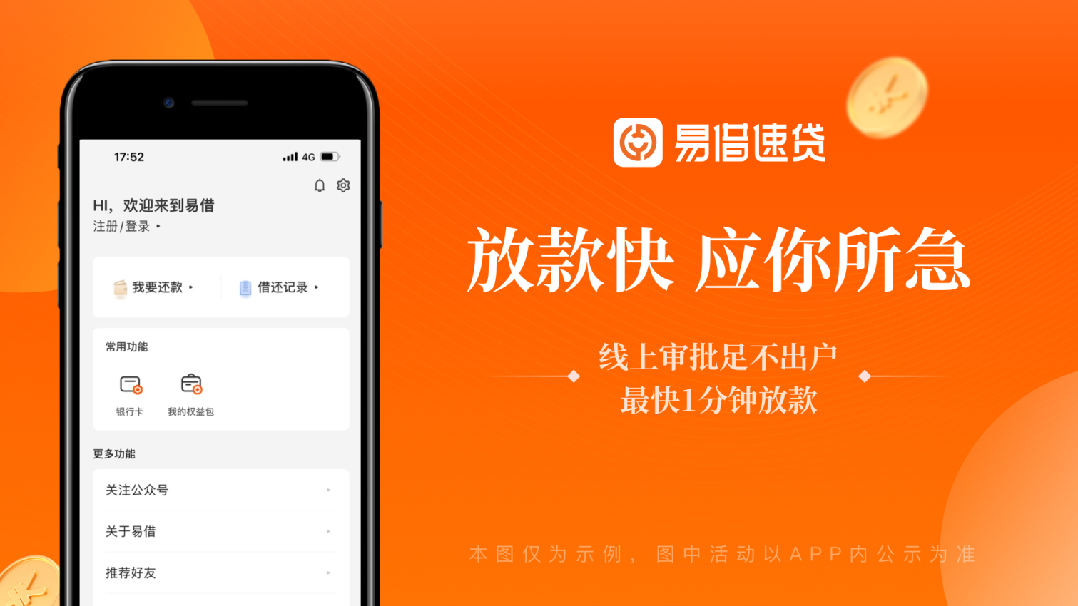 易借速贷app