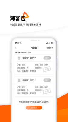 租售宝 for android v4.2.56 安卓手机版