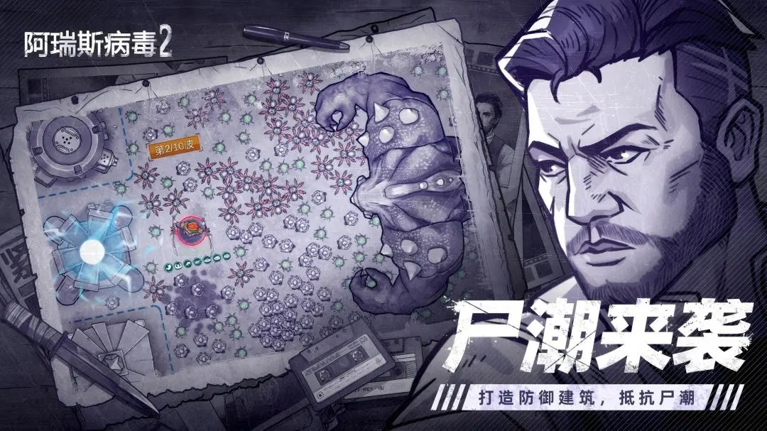 阿瑞斯病毒2青帝手机最新版