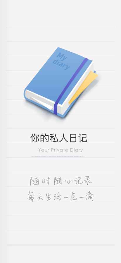 icity我的日记安卓版下载手机版下载