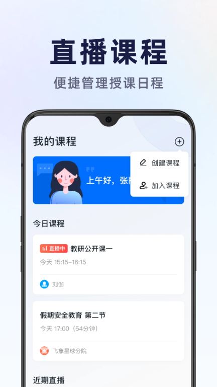 飞象星球老师版(线上教育平台) v2.34.0 安卓手机版
