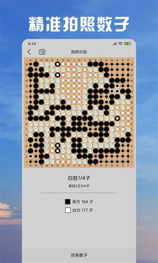 星阵围棋免费版下载