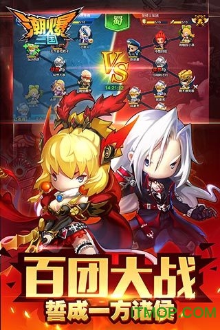 潮爆三国苹果版