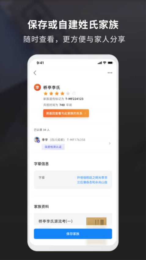 DNA里的历史
