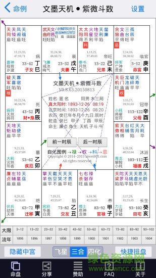 文墨天机专业版app
