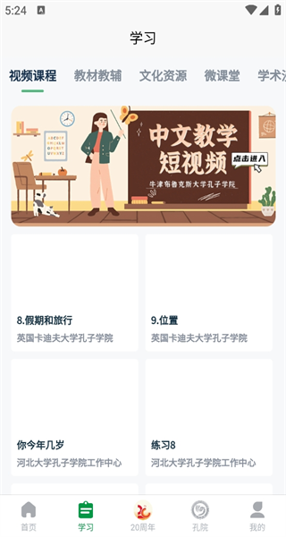 孔子学院