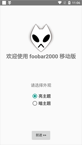 foobar2000手机中文版最新版