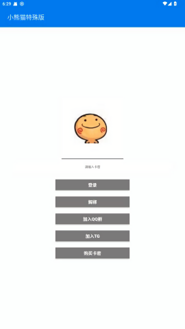 小熊猫最新版本