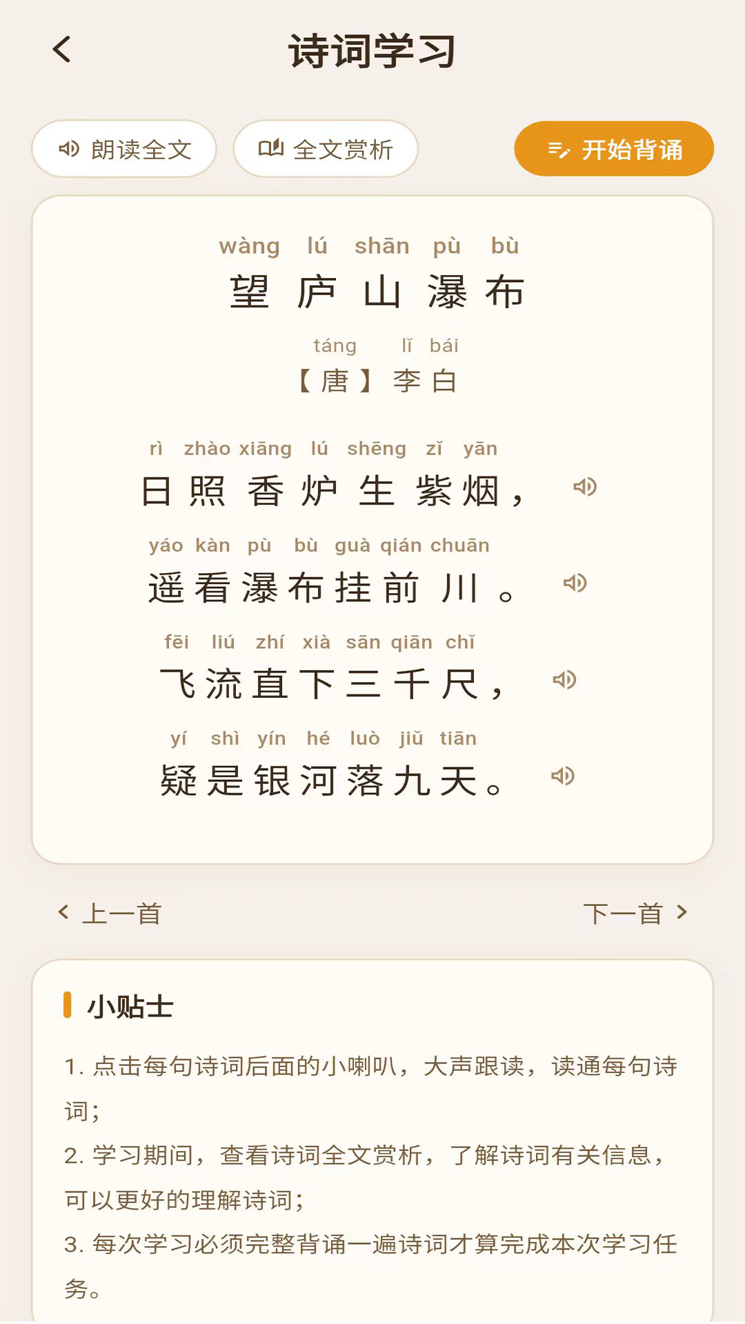 小诗背背