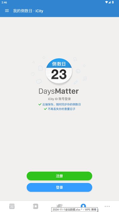 倒数日pro免费版下载