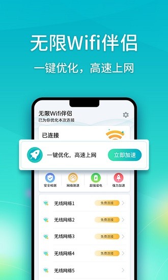 无限Wifi伴侣