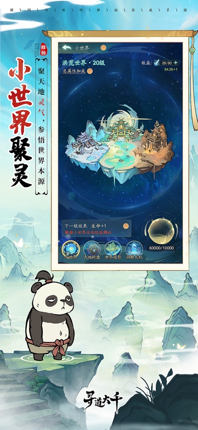 寻道大千破解版无限内购版安卓免费版