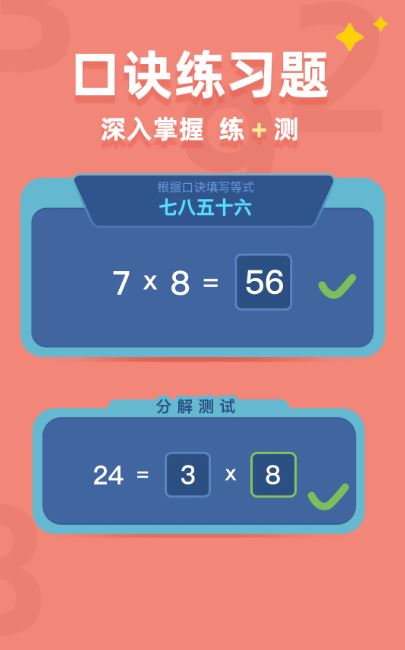 乘法口诀表(九九乘法表学习软件) v1.1.4 安卓版