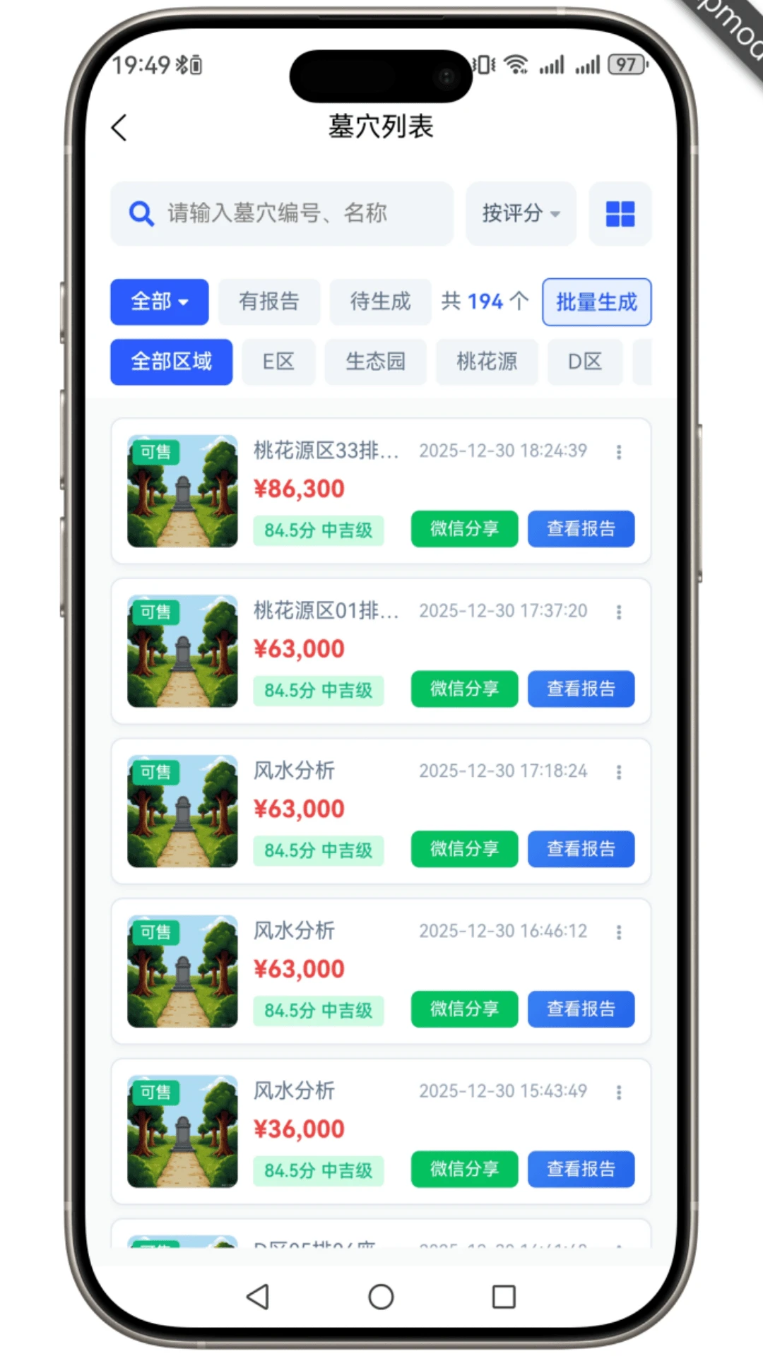 墓易通手机版