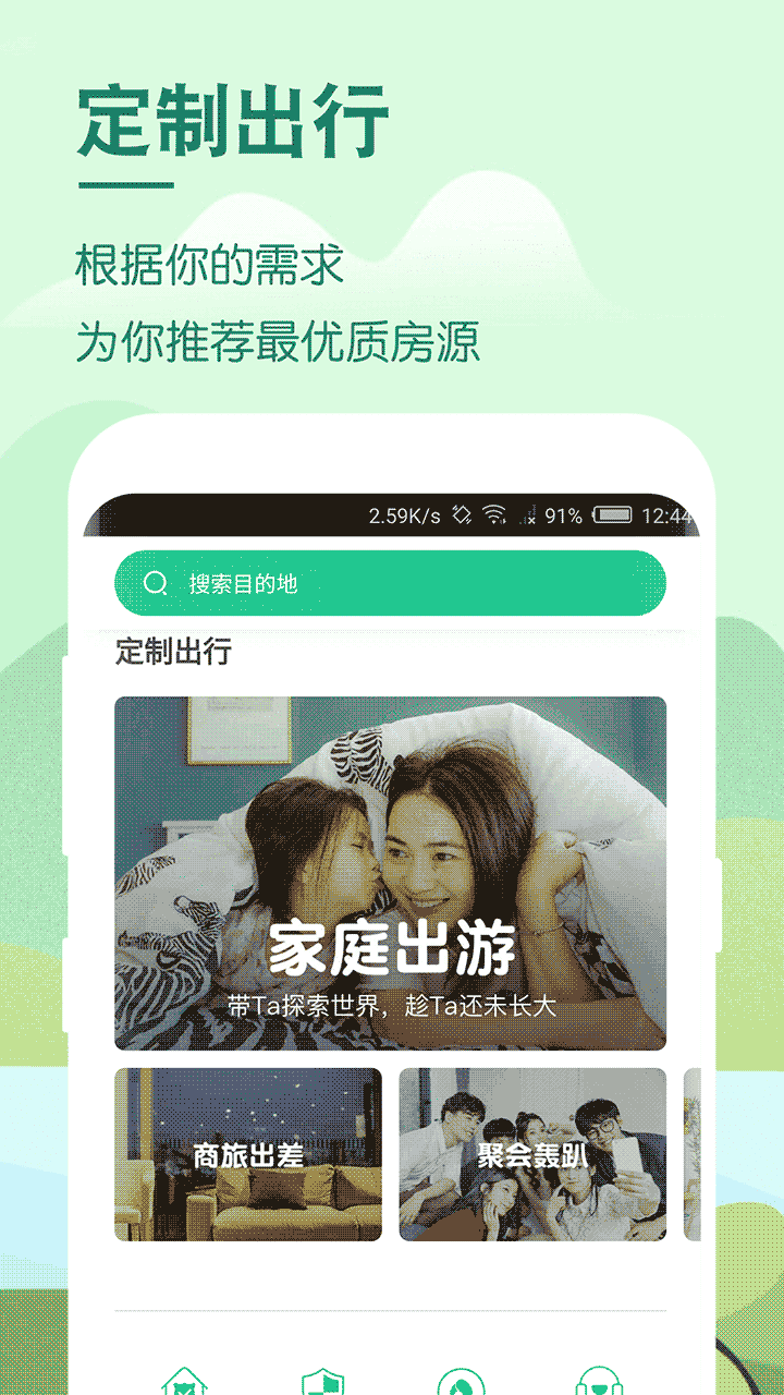蚂蚁短租(民宿短租预订软件) v9.13.3 安卓版