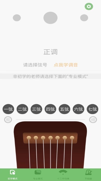 智能古琴调音器