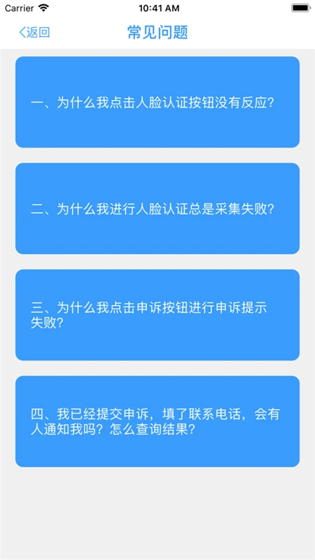 甘肃人社认证人脸识别官方免费版安卓
