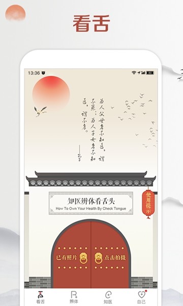 看舌头