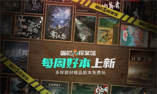 喵喵探案馆