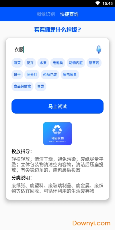 拍拍识垃圾