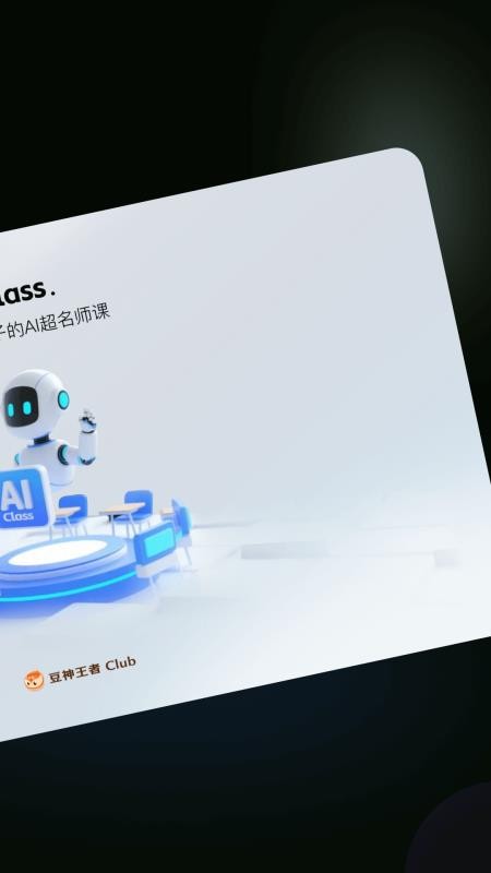 豆神王者Club