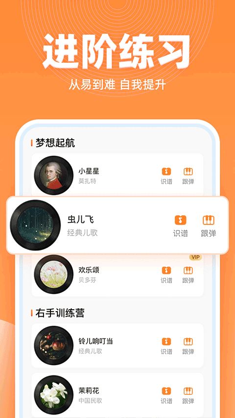 虫虫简谱(吉他音乐软件) v3.4.5 安卓版