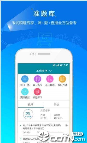 统计师准题库