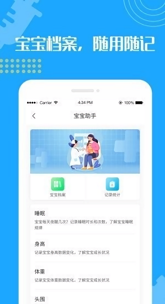 宝宝疫苗接种预约