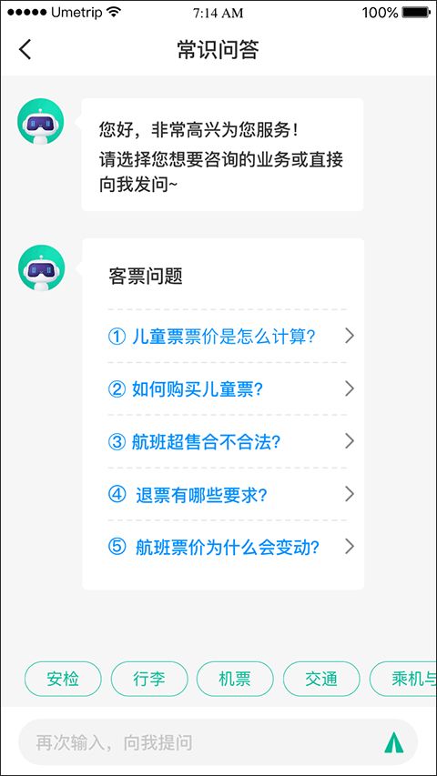民航12326(民航监督服务应用) v1.2.0 安卓手机版