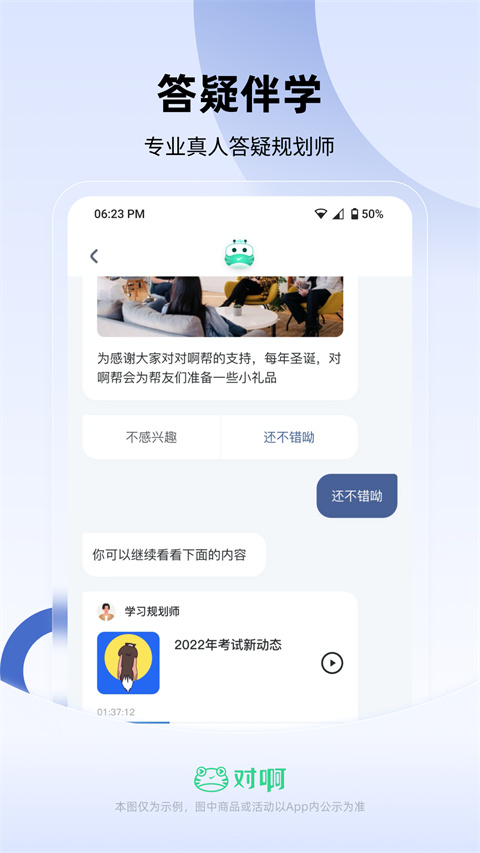 自考随身学