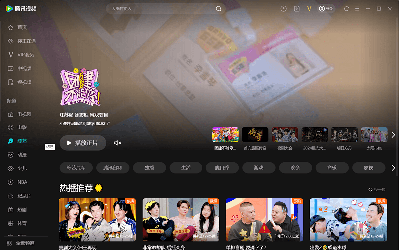 腾讯视频手机版