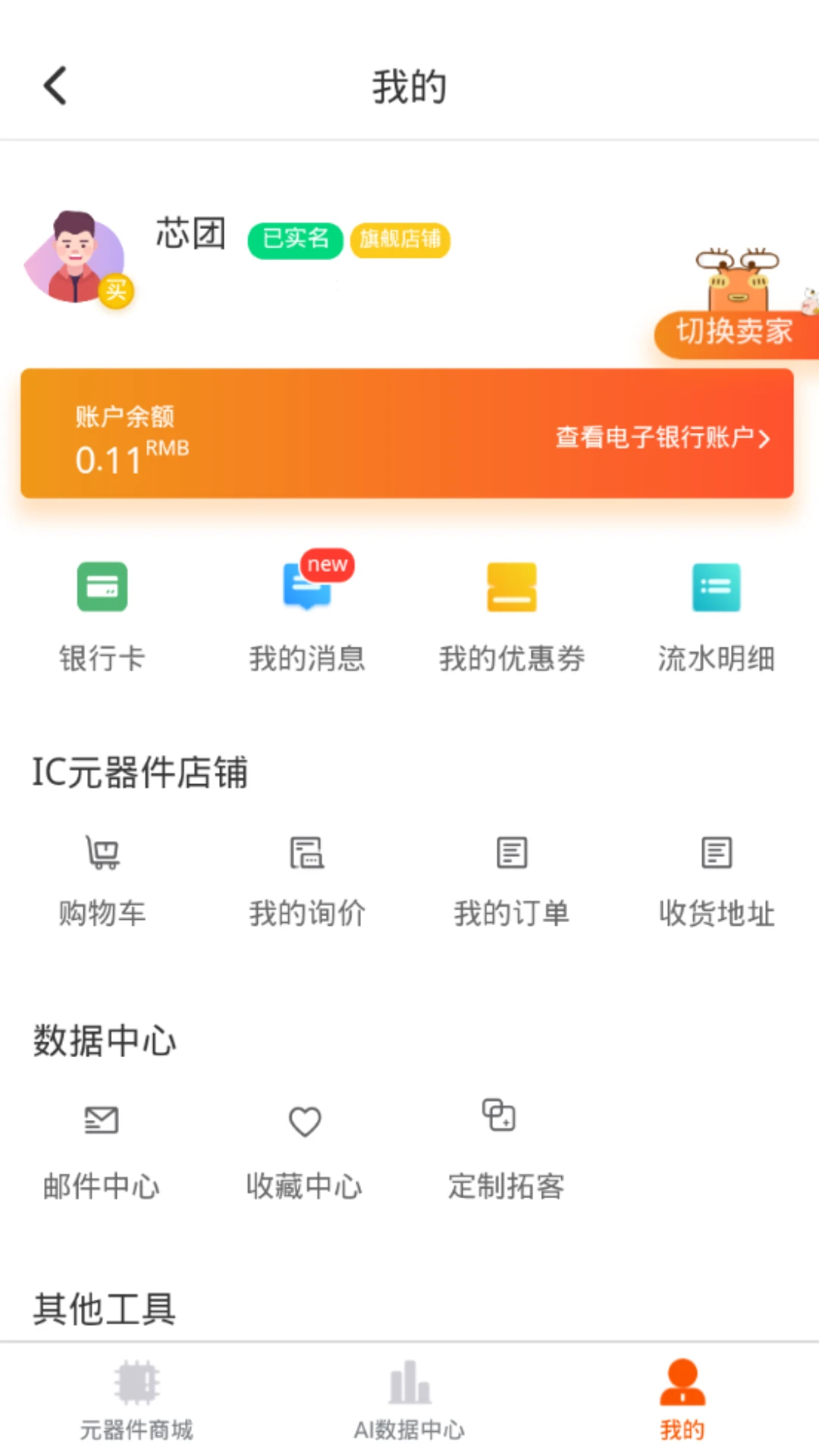 芯团(电子元件交易平台) v4.7.66 安卓版