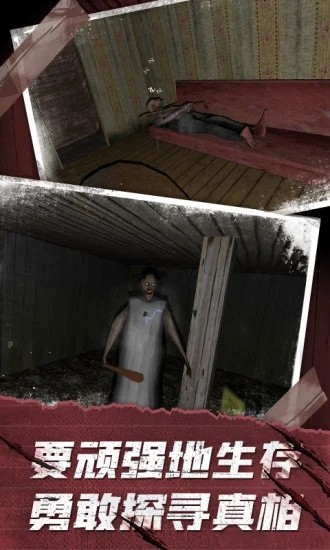 恐怖奶奶3手游版