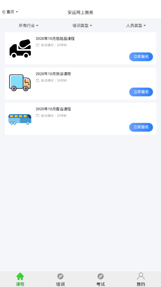 安运网上教育