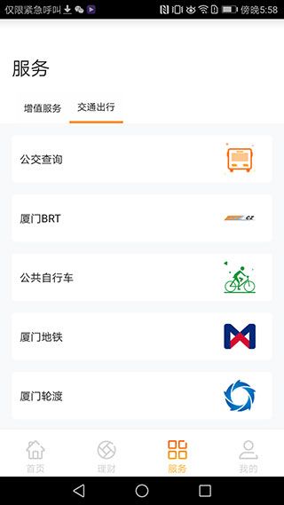 厦门e通卡(Nfc充值软件) v3.8.2 安卓版