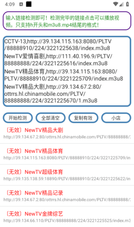 直播源检测