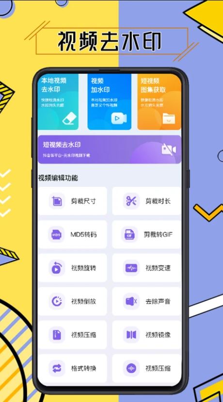 免费视频去水印擦除大师 v3.8.0 安卓手机版