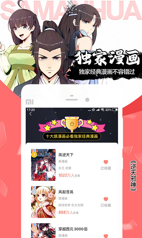 香蕉文化漫画书免费阅读软件