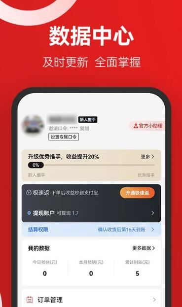 省推(电商平台优惠券领取平台) v1.5.8 安卓版