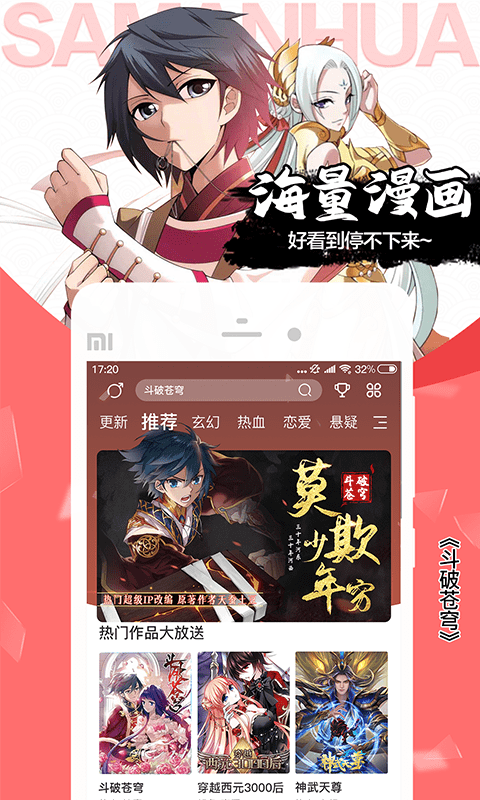 香蕉文化漫画书免费阅读软件