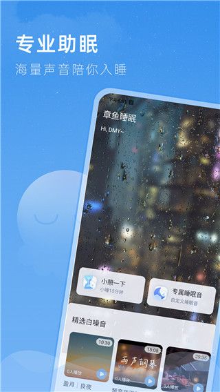 ����˯��(˯�߸�������) v1.0.5 ��׿��